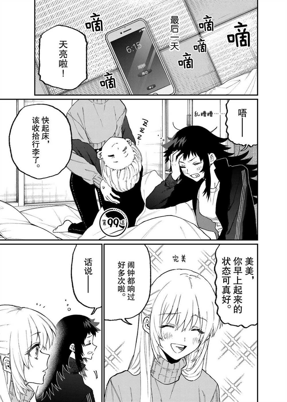 第99话 试看版