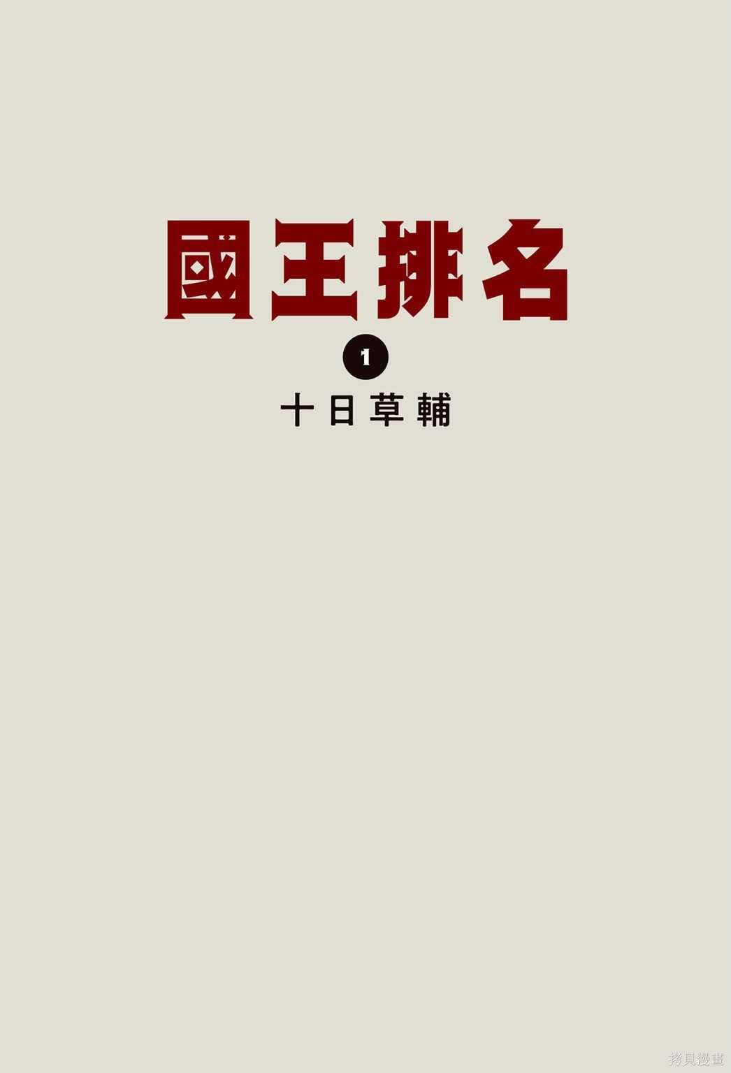第1卷