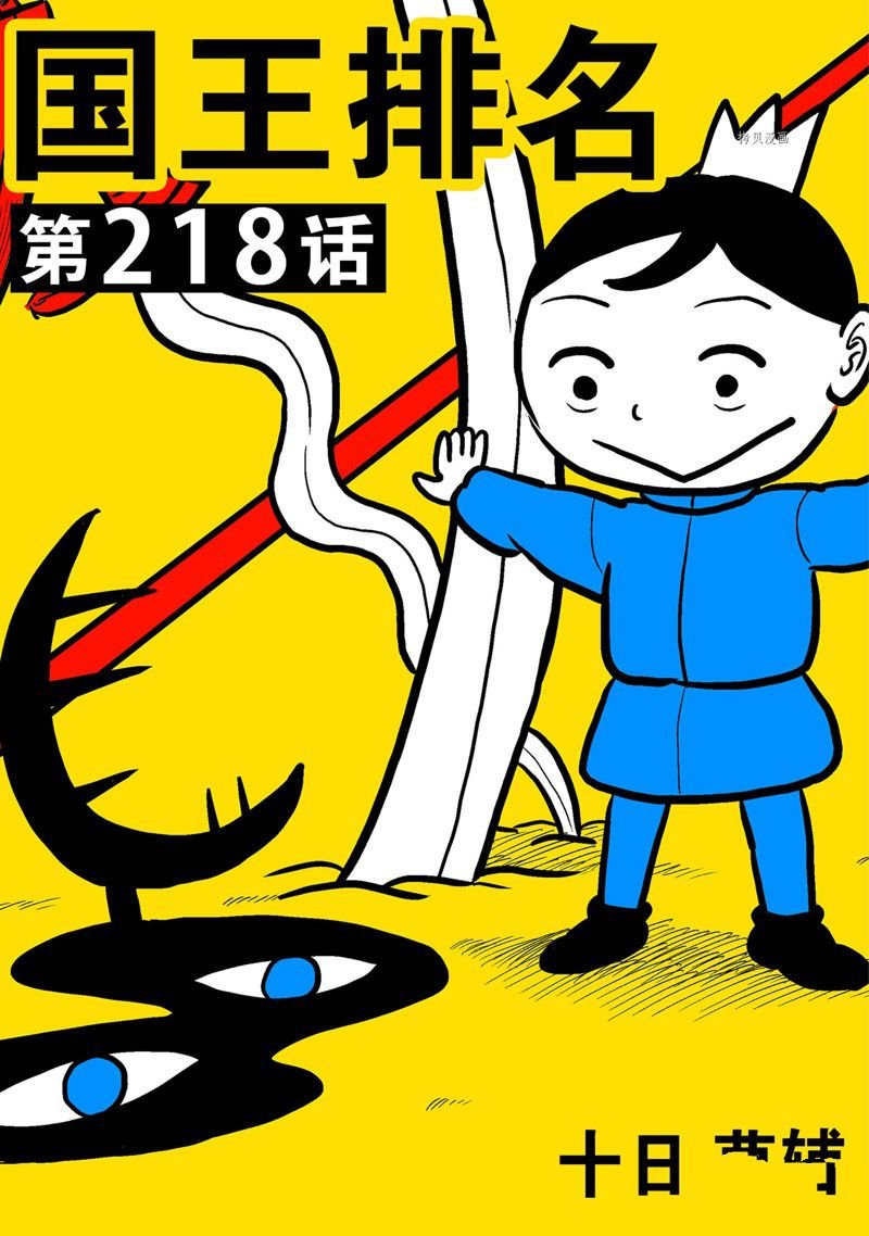 第218话 试看版