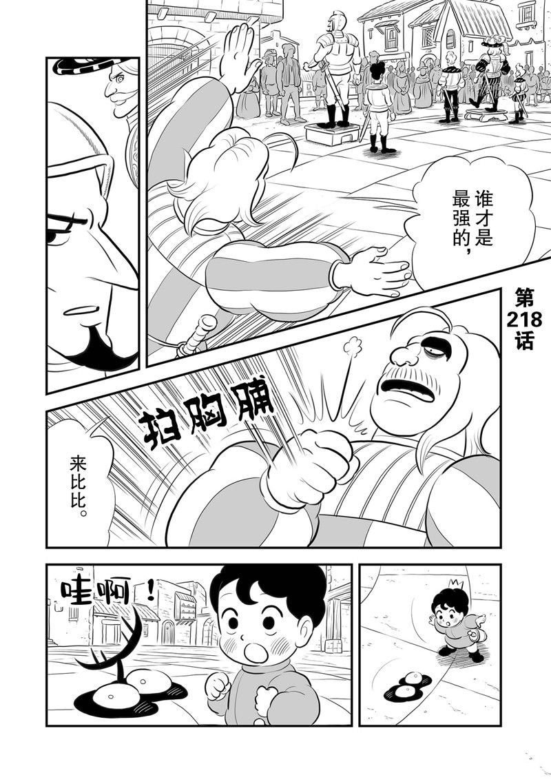 第218话 试看版