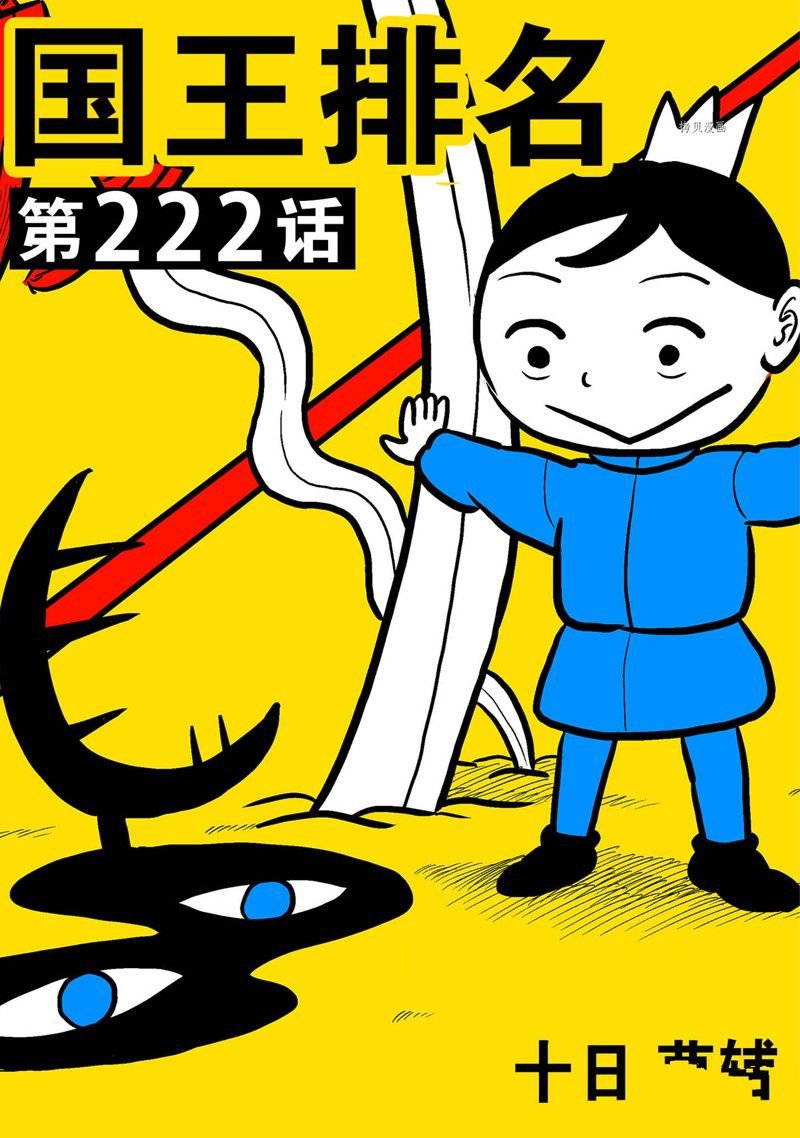 第222话 试看版