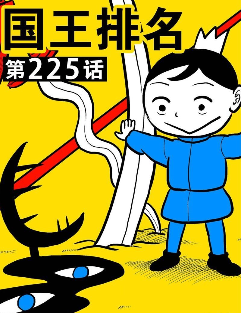 第225话 试看版