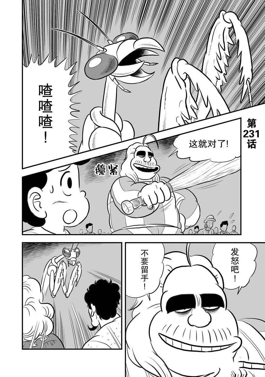 第231话