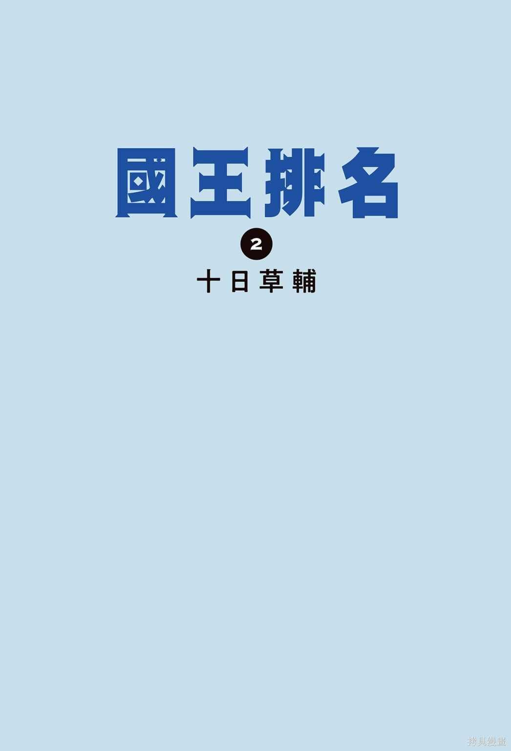 第2卷