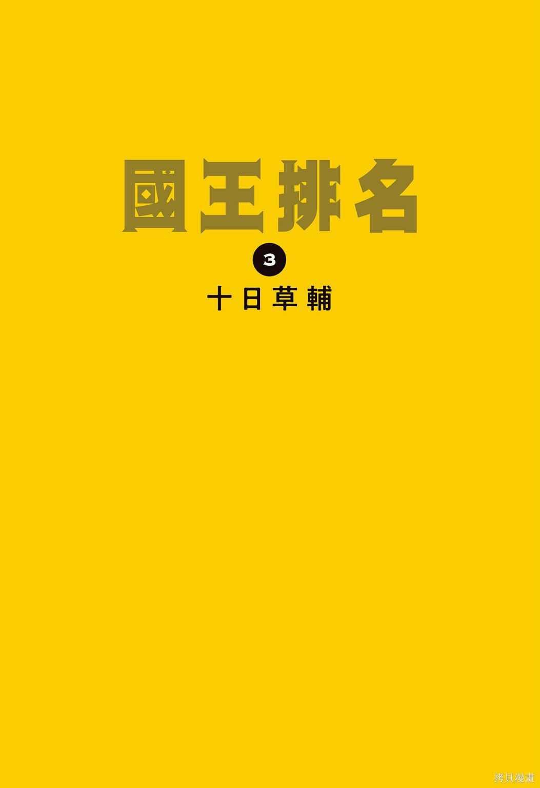 第3卷