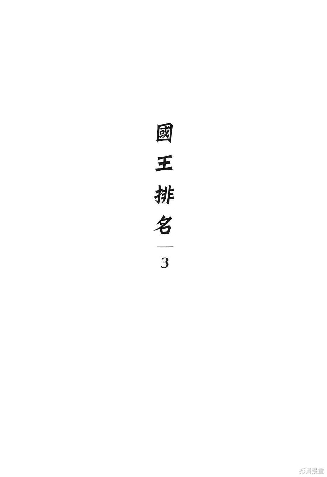 第3卷