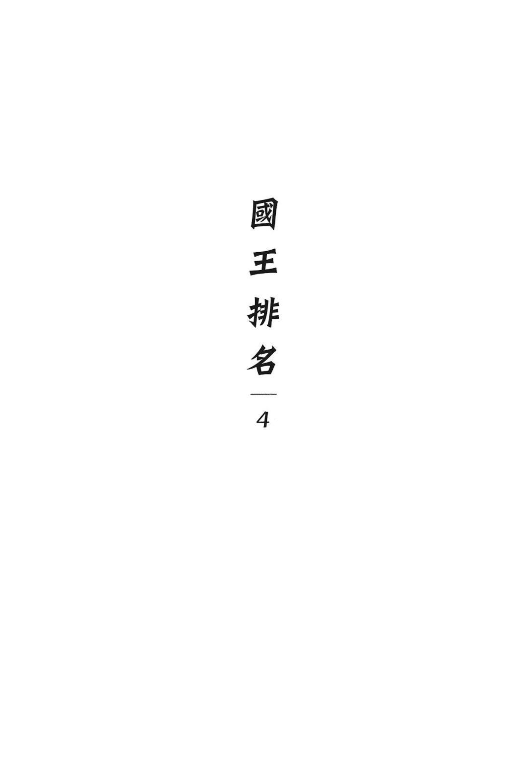 第4卷