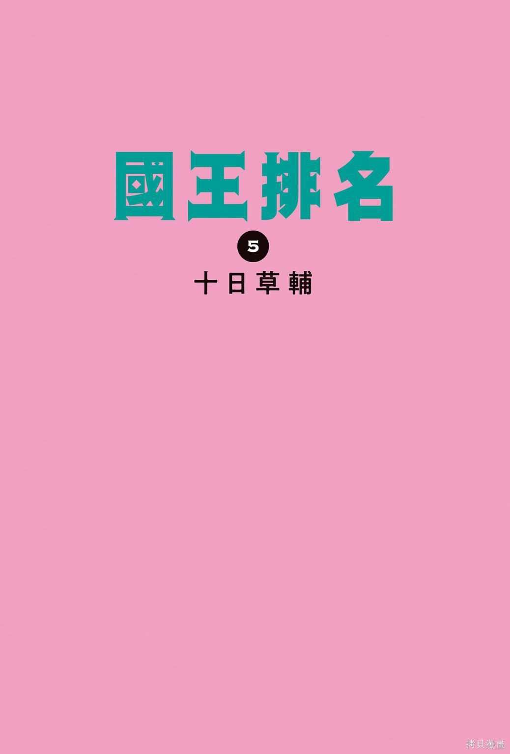 第5卷
