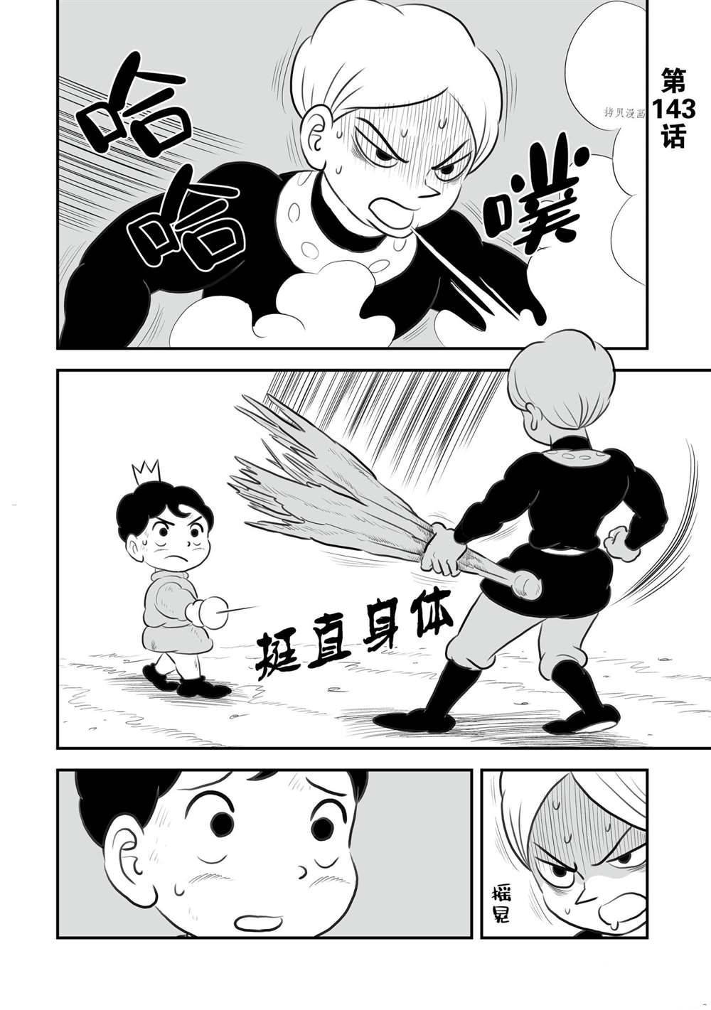 第143话 试看版