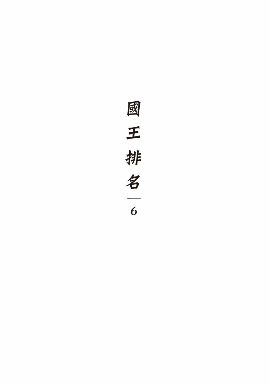第6卷