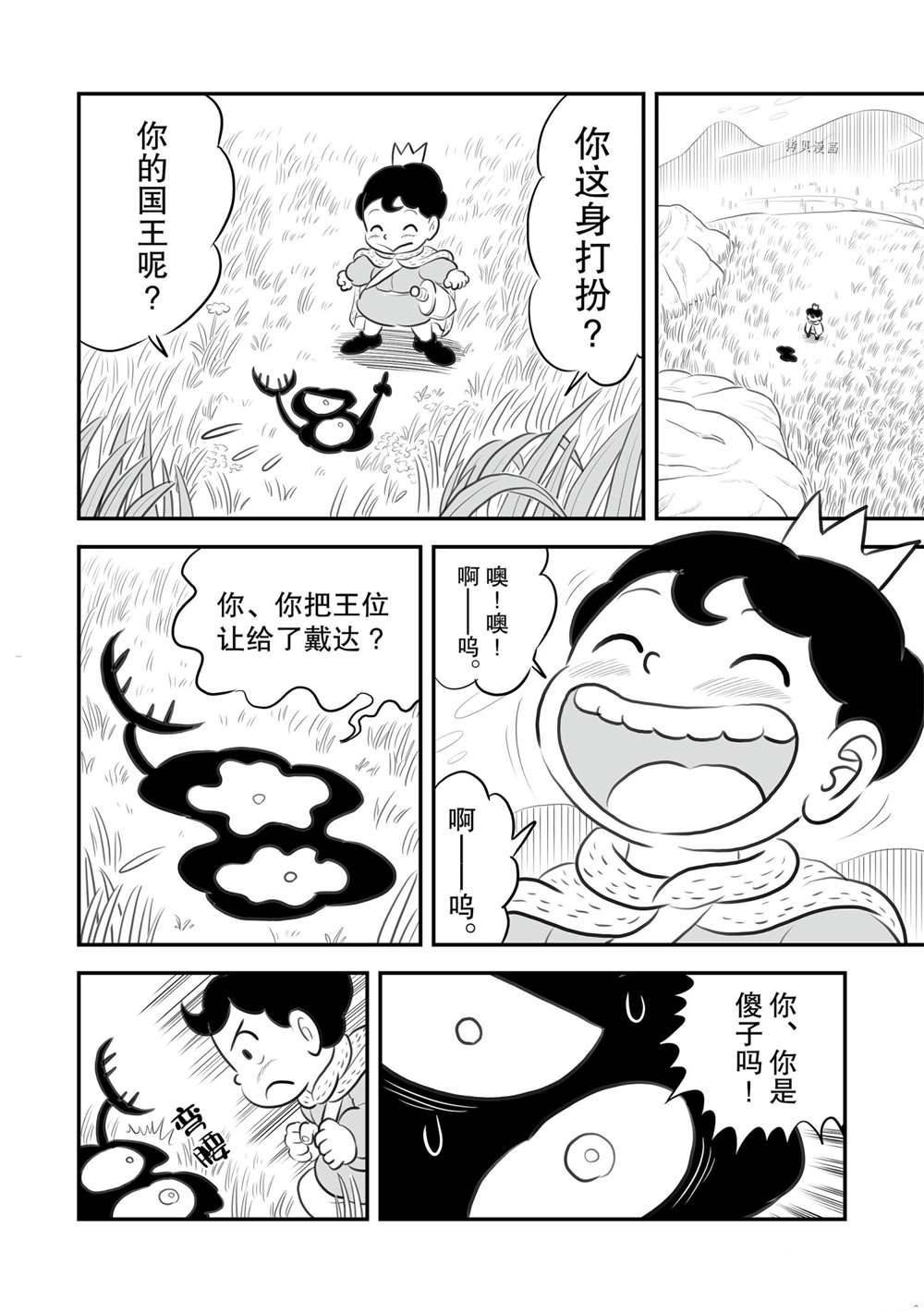 第155话 试看版