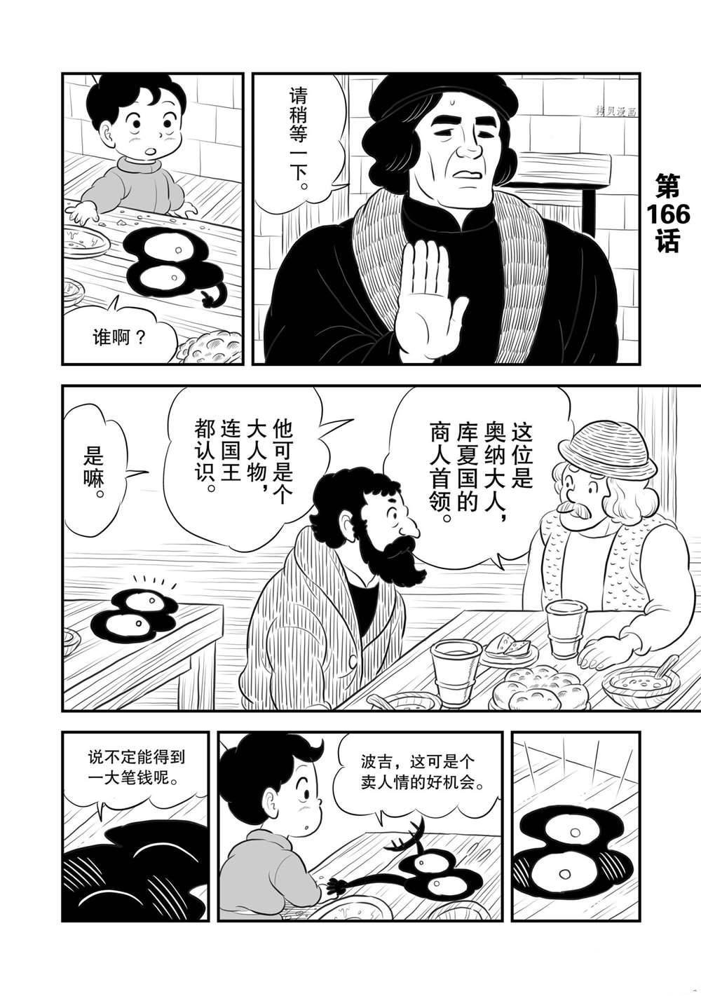 第166话 试看版