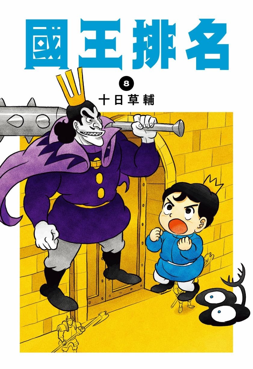 第8卷