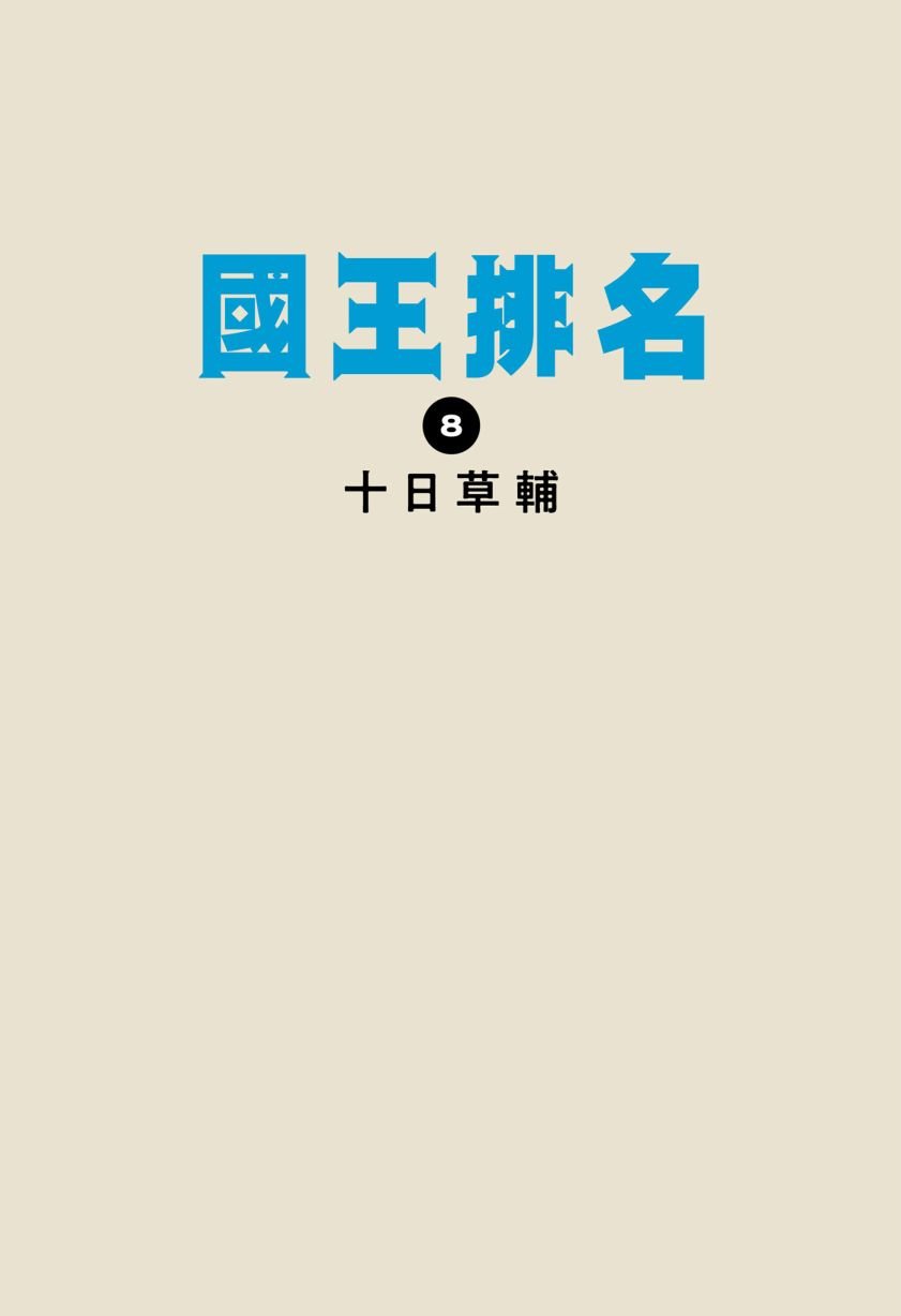 第8卷