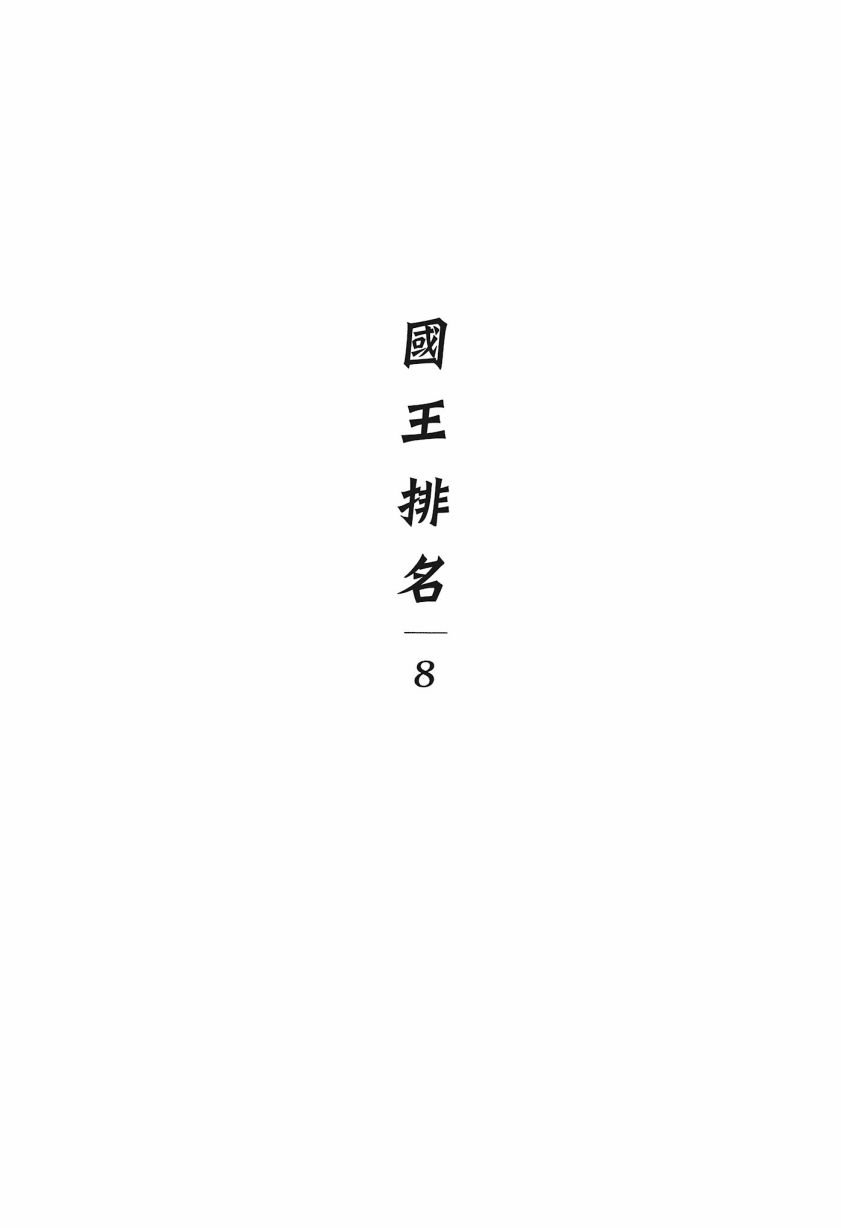 第8卷