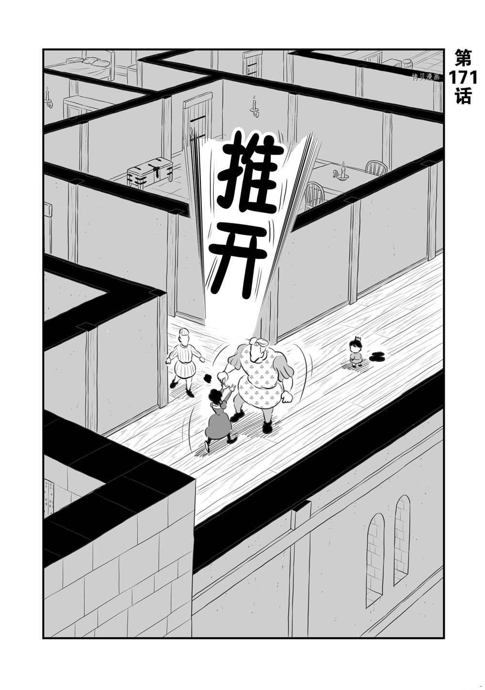 第171话 试看版