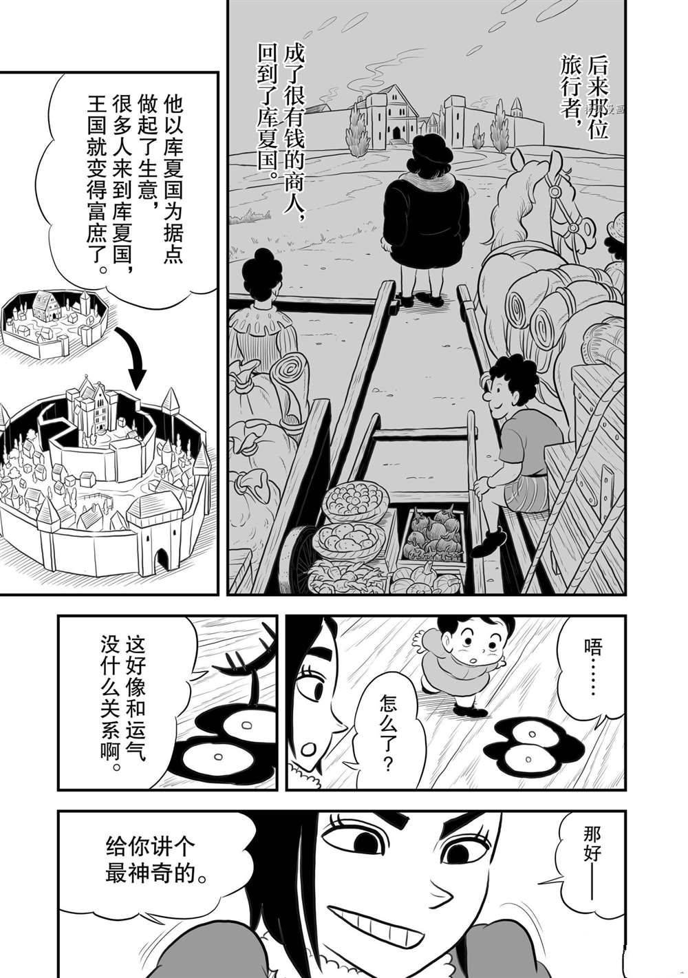 第171话 试看版