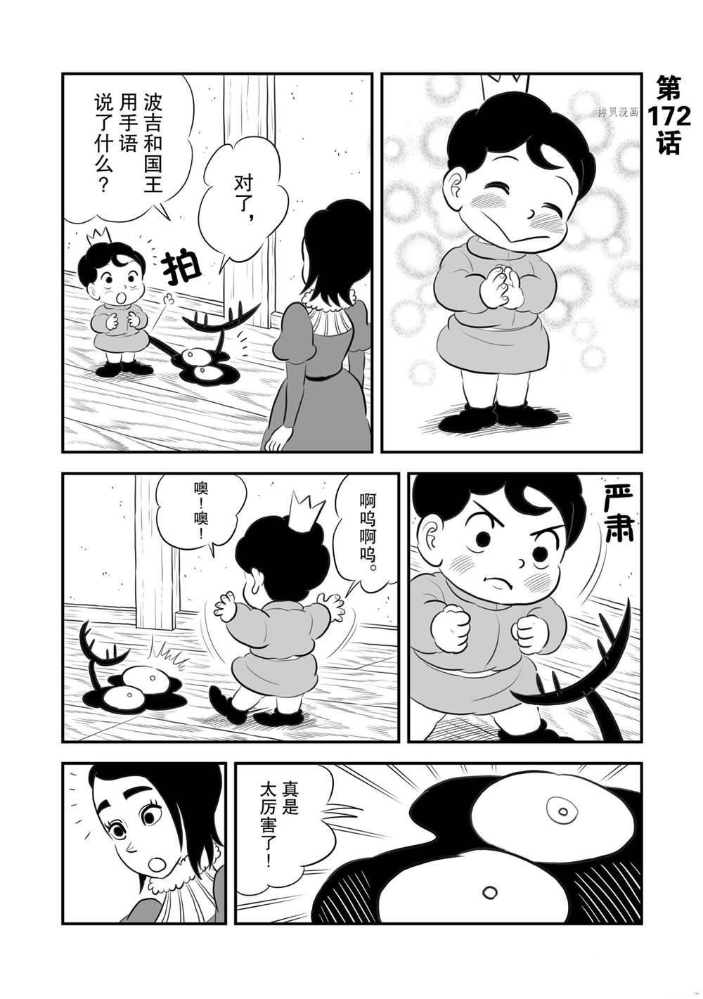 第172话 试看版