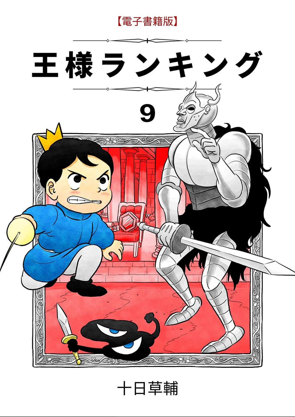 第9卷