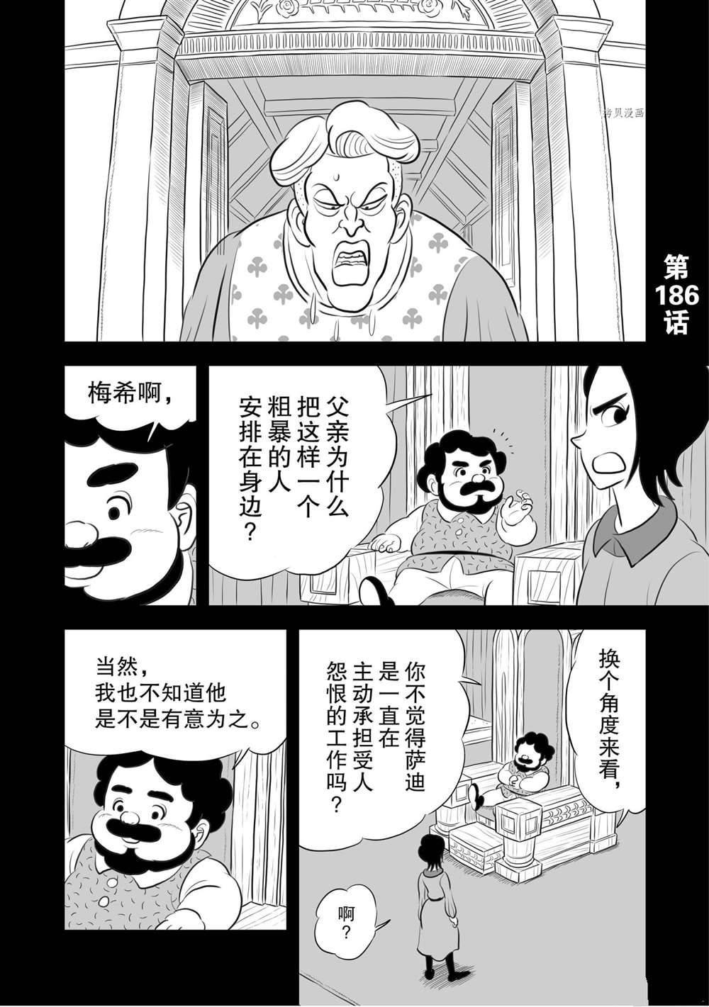 第186话 试看版