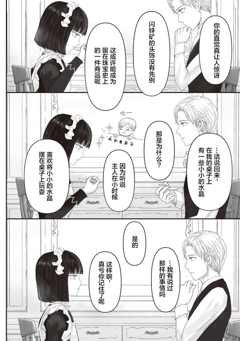第6.5话