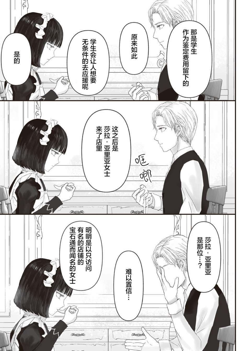 第6.5话