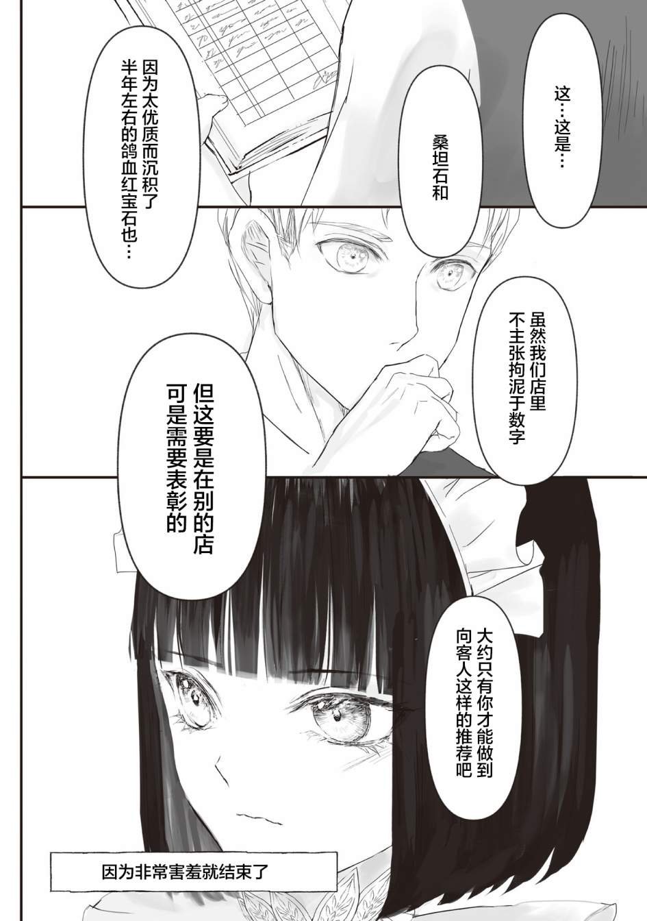 第6.5话