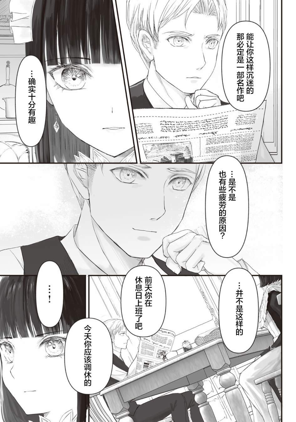 第6.5话