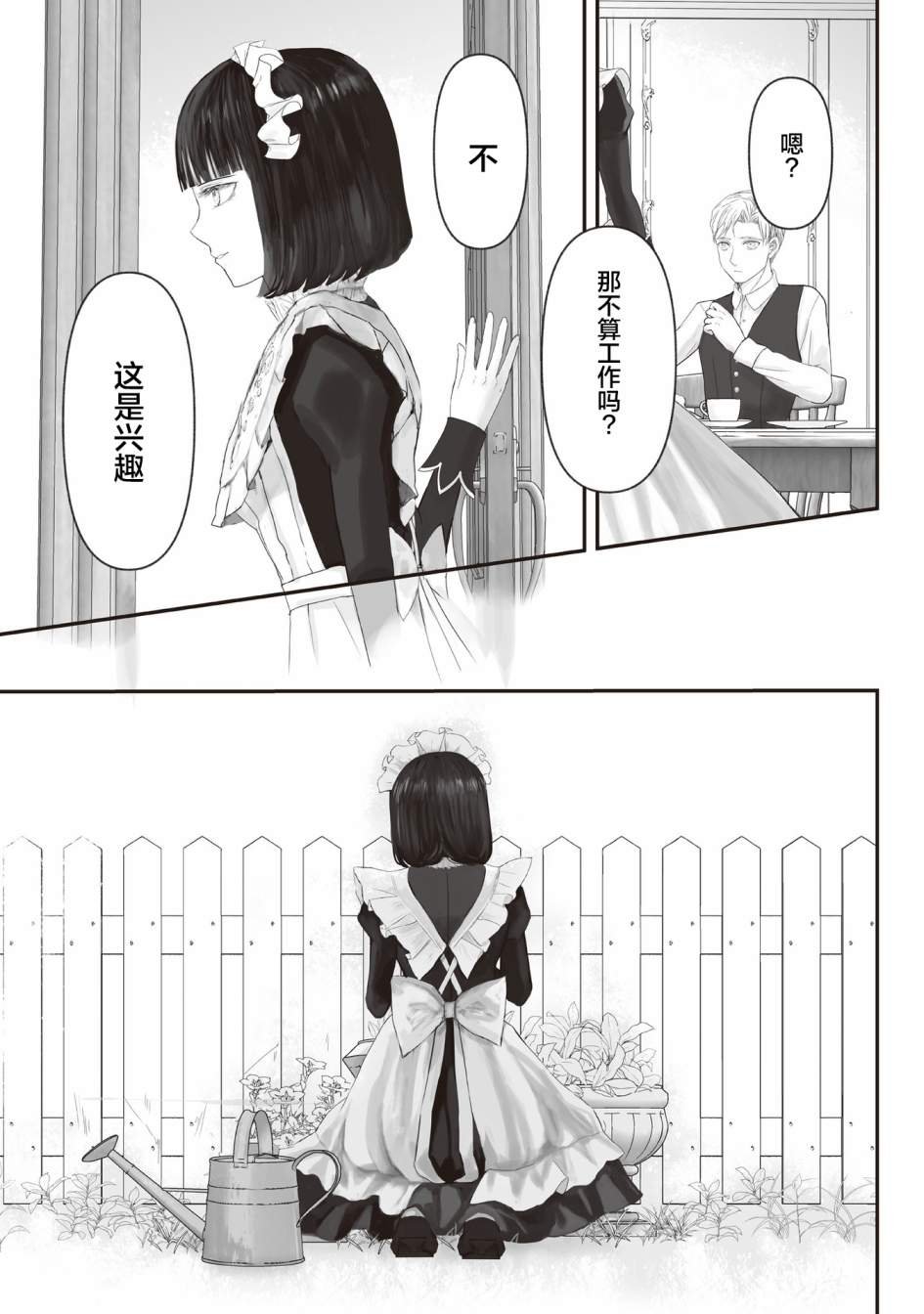 第6.5话