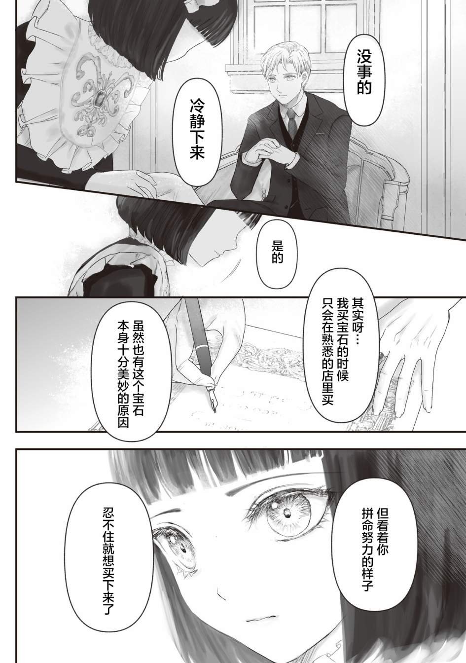 第6.5话