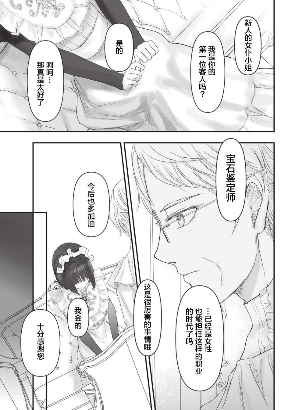 第6.5话