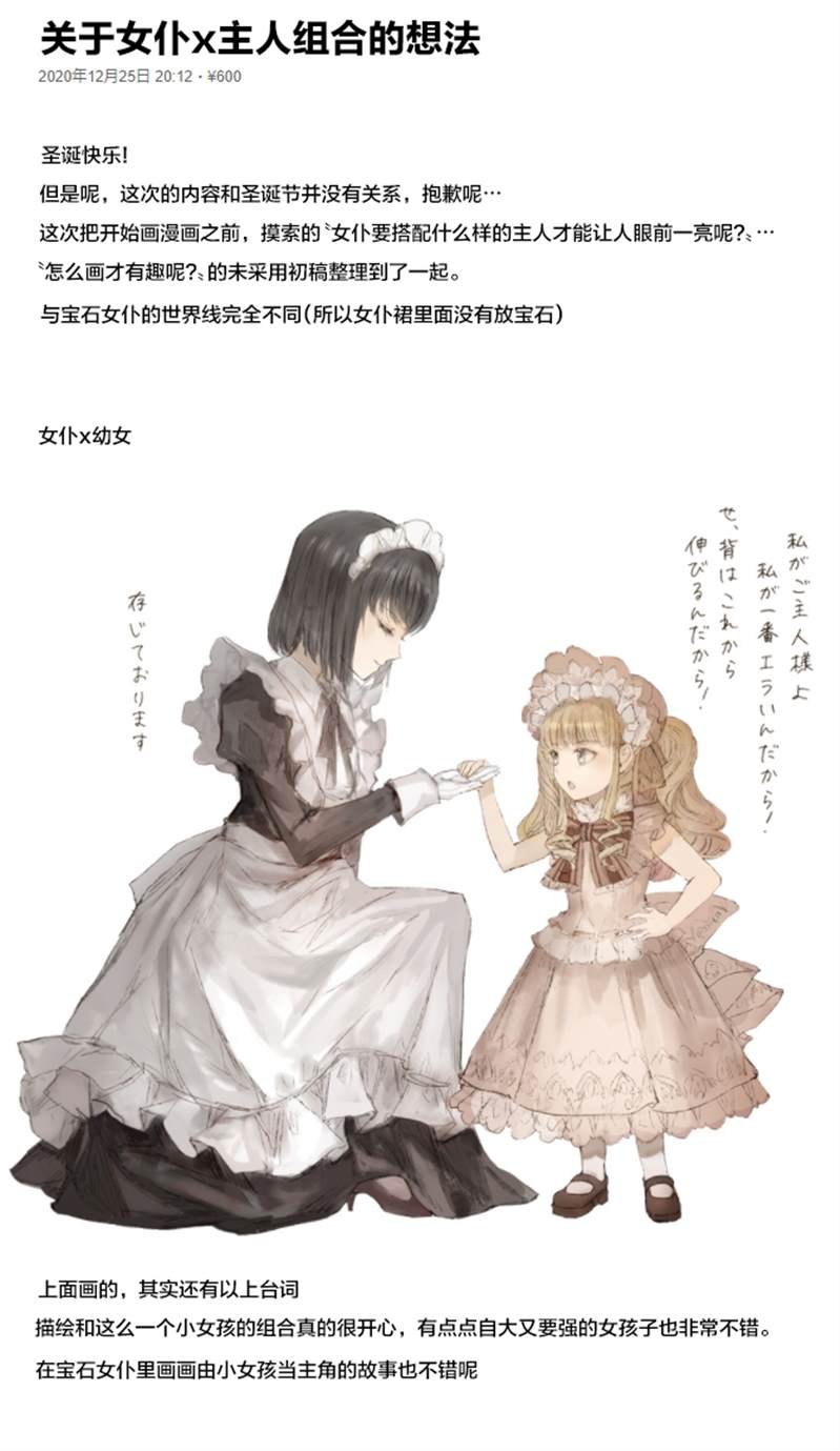 第1.1话 主人与女仆