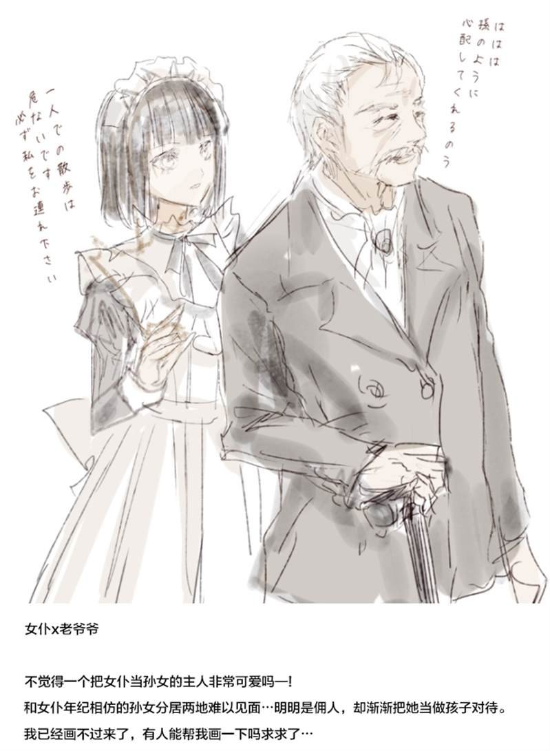 第1.1话 主人与女仆