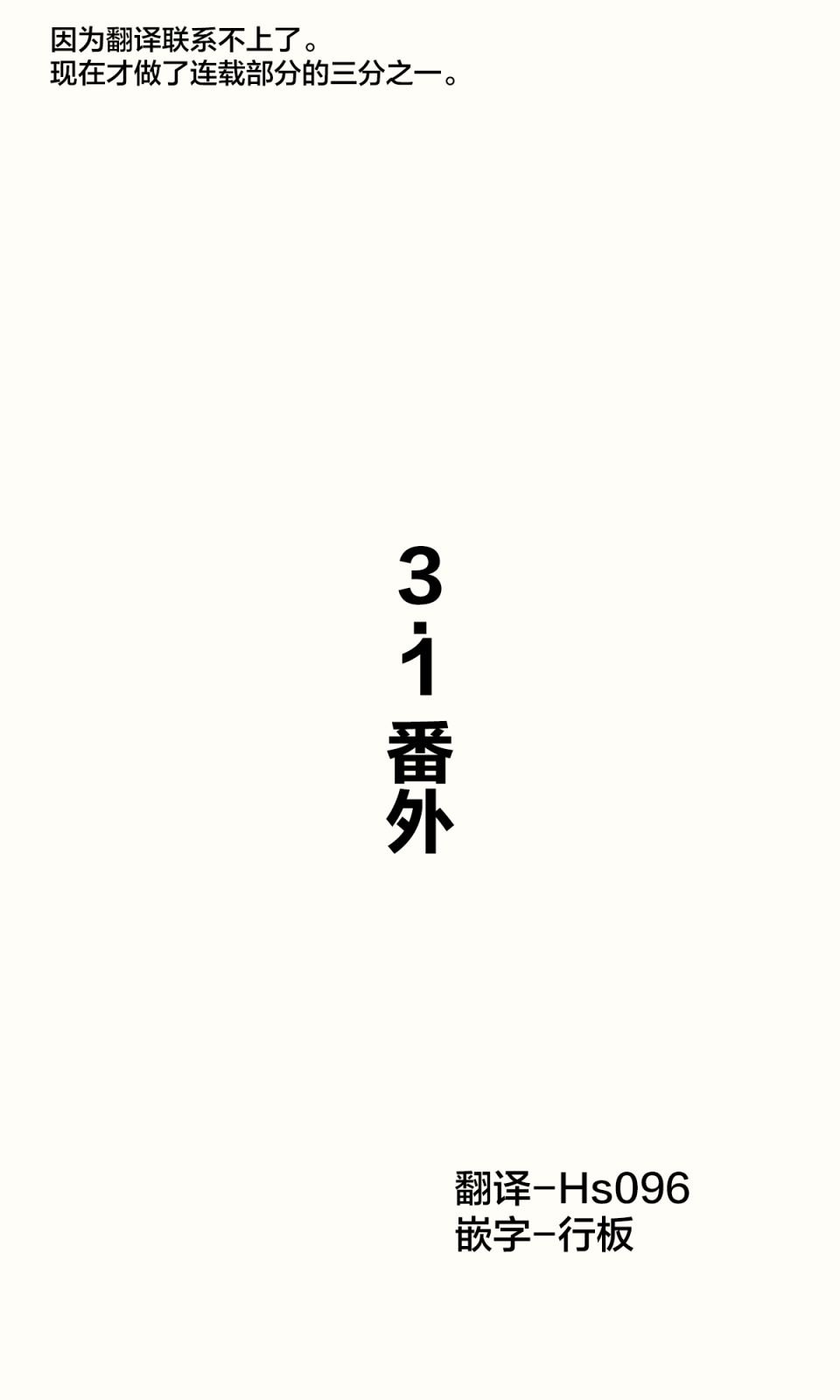 第3.1话