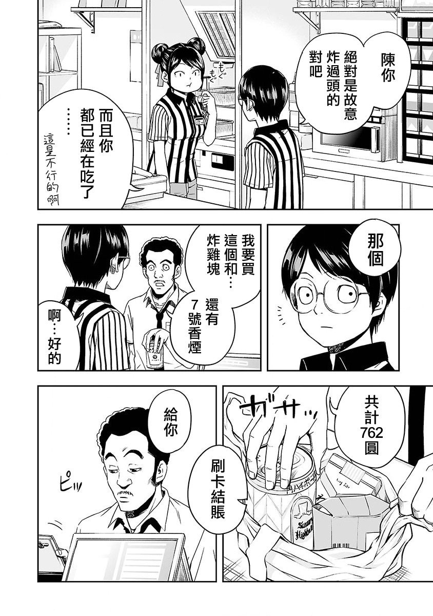 第1话 追求最强