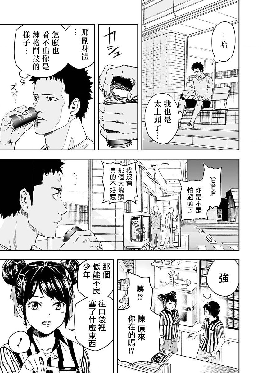第1话 追求最强