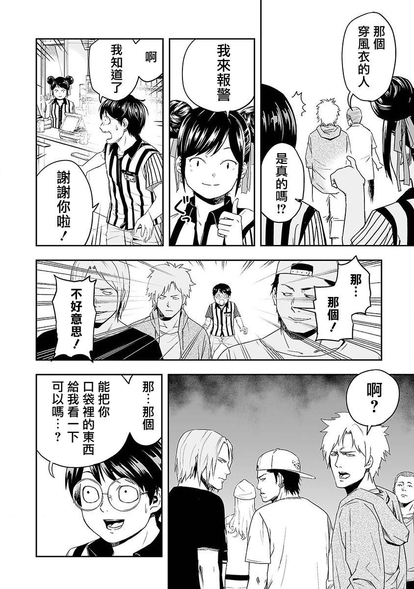 第1话 追求最强