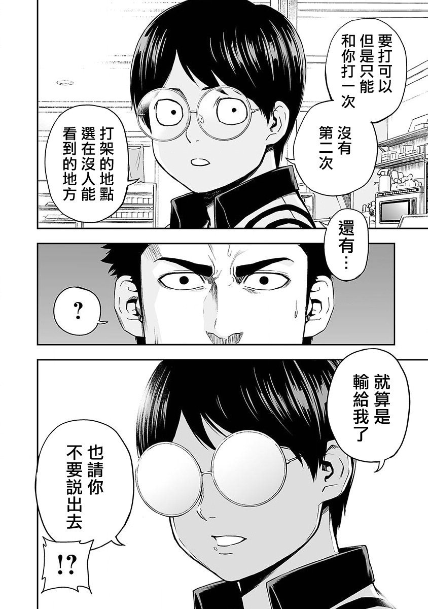 第1话 追求最强