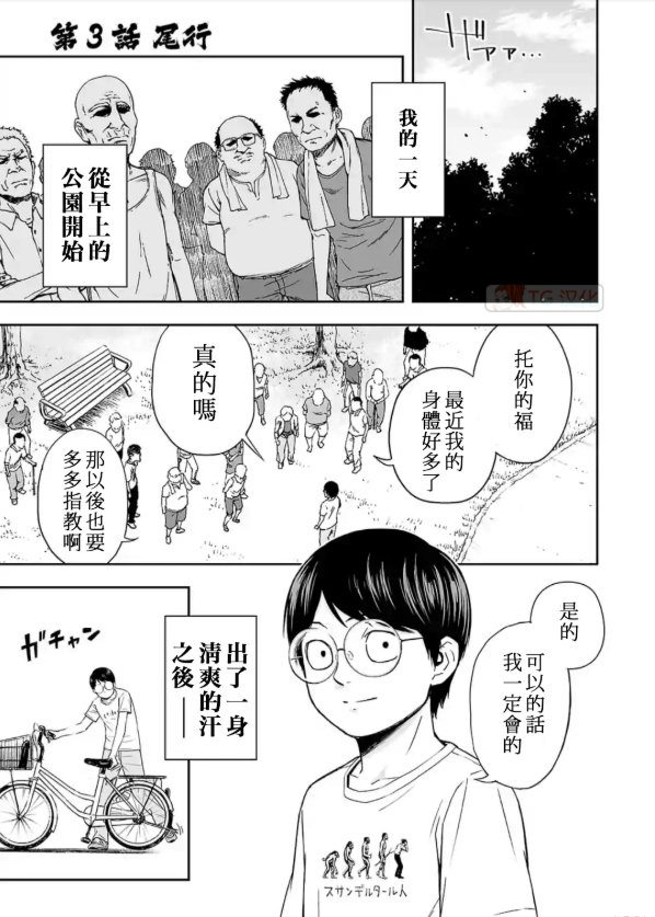 第3话 尾行