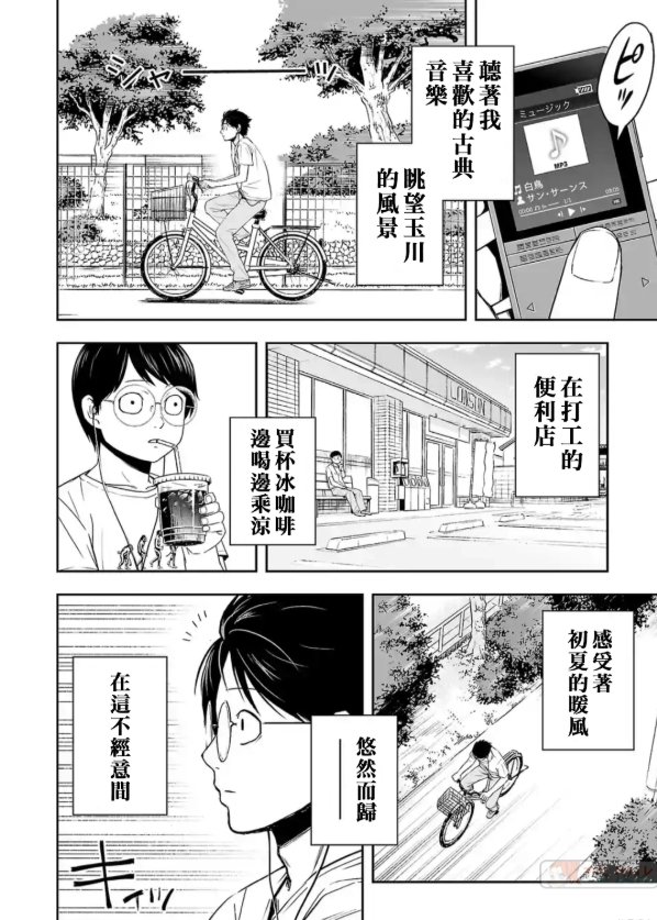 第3话 尾行