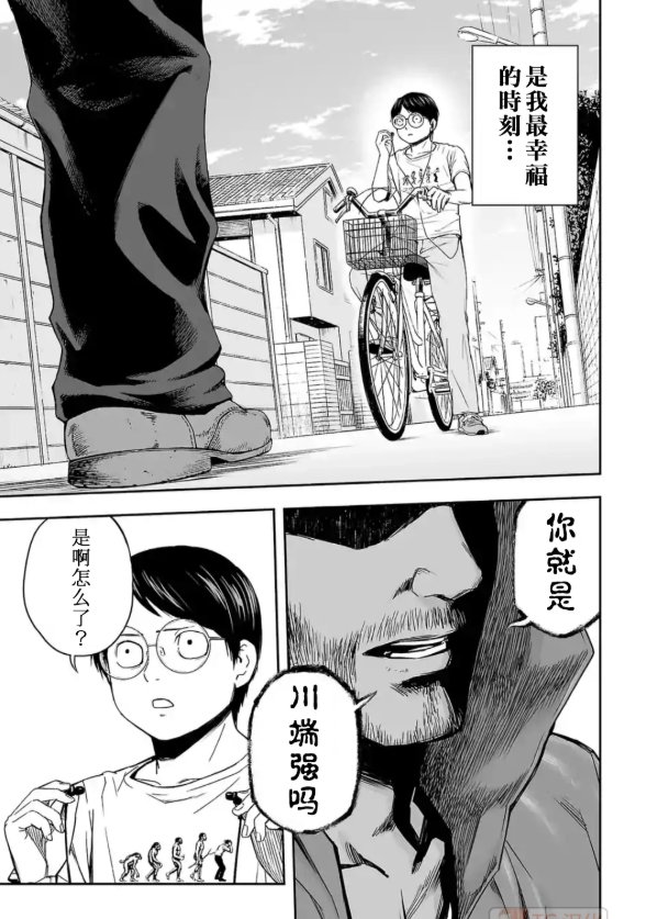第3话 尾行