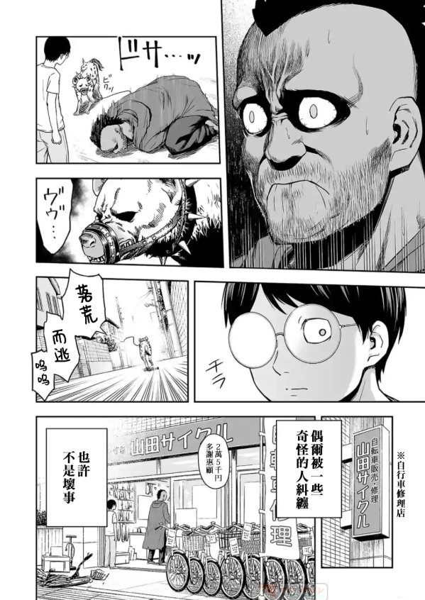 第3话 尾行