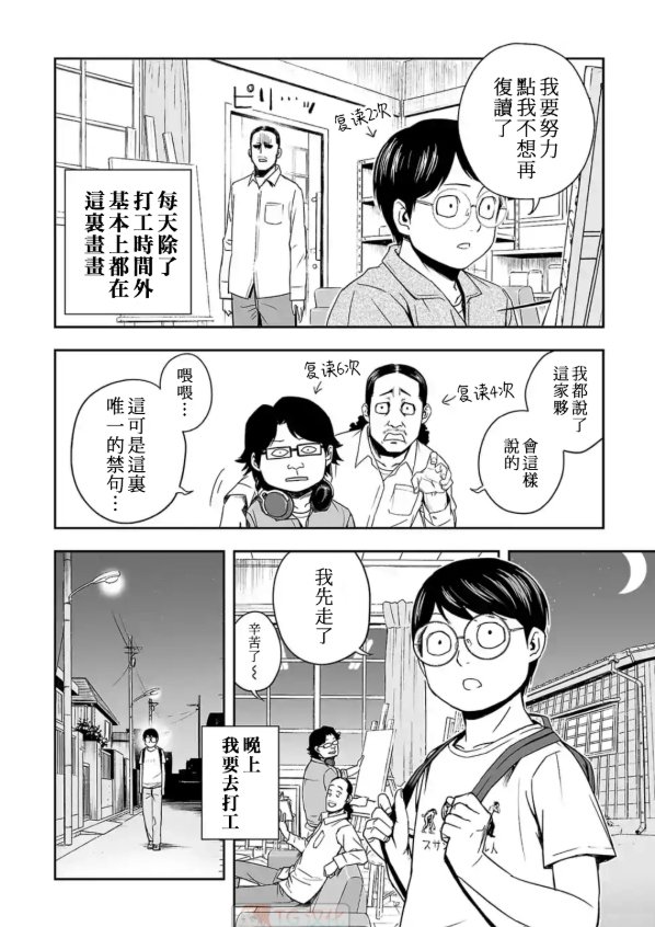 第3话 尾行