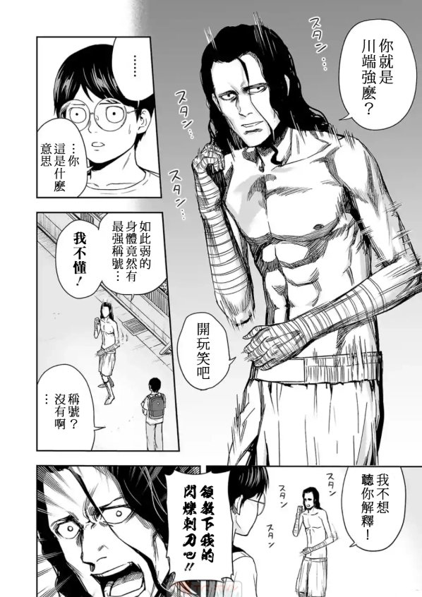 第3话 尾行