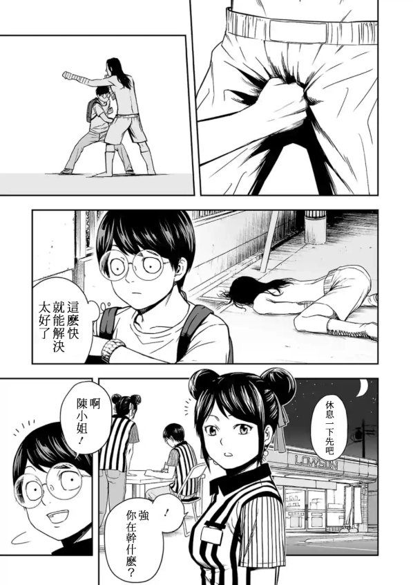 第3话 尾行
