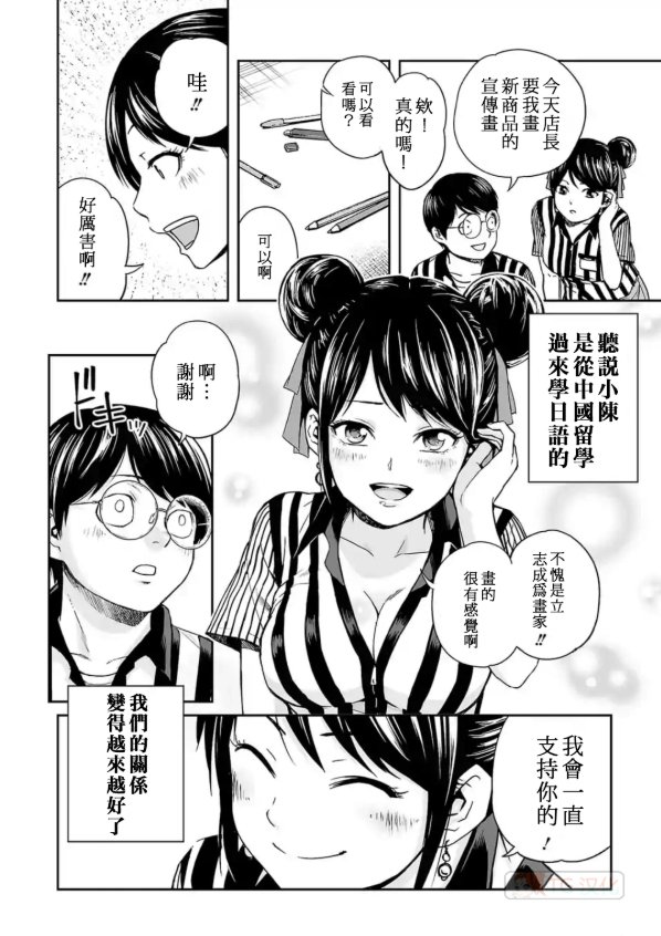 第3话 尾行