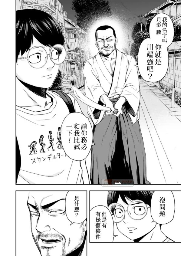 第3话 尾行