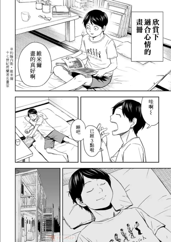 第3话 尾行