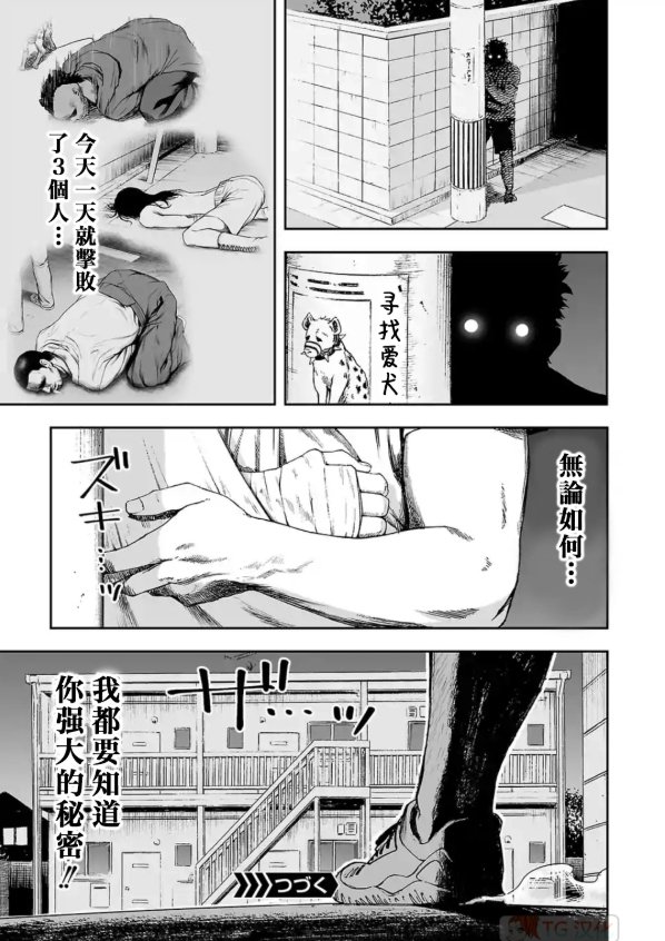 第3话 尾行