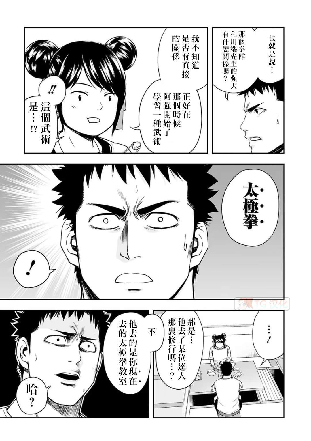 第7.2话